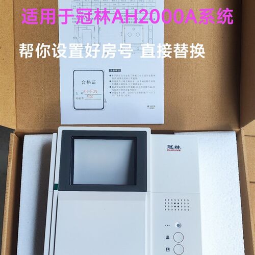 冠林AH-F3VM黑白可视对讲分机适用于冠林AH2000A系统帮你设置房号