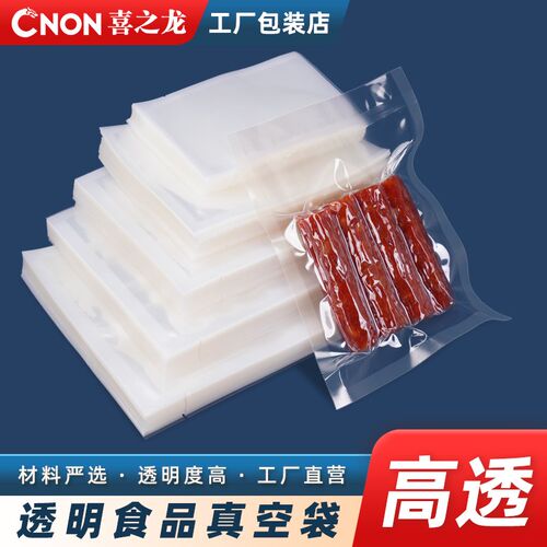 喜之龙整箱真空袋食品袋光面商用16丝包装袋透明塑封抽气定制印刷