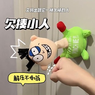 欠揍小人挨打捏捏乐玩偶20v23年的玩具出气放松解压不倒翁沙袋