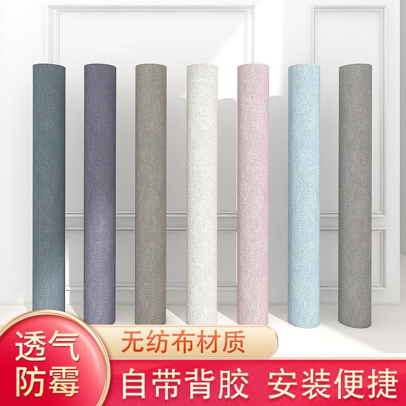 防水防潮背景墙纸无纺布纯色简约大卷墙布自粘卧室客厅温馨壁纸