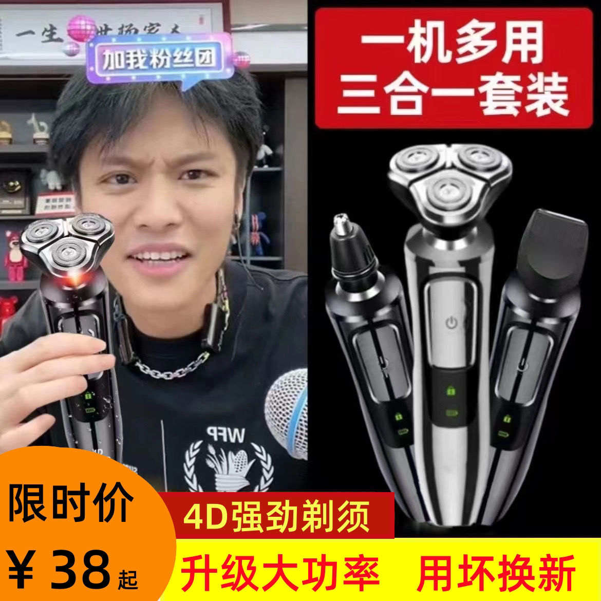 大功率4D电动剃须刀o男士刮胡刀全身水洗智能充电式胡刀通用三刀