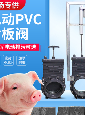 PVC电动闸阀猪场养殖场排污电动阀门塑料电动插板阀dn160 200 250