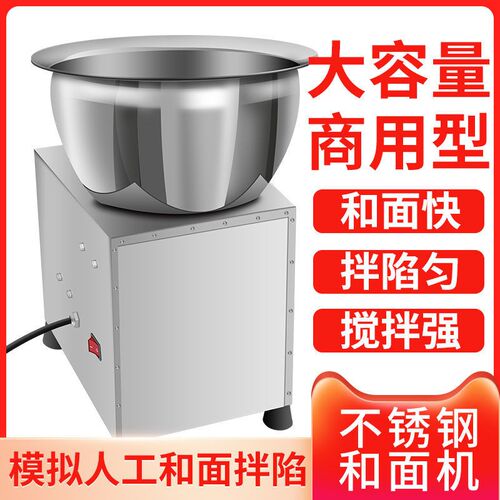 和面机商用拌面机家用拌馅搅面全自动面粉肉馅搅拌机电动活面机