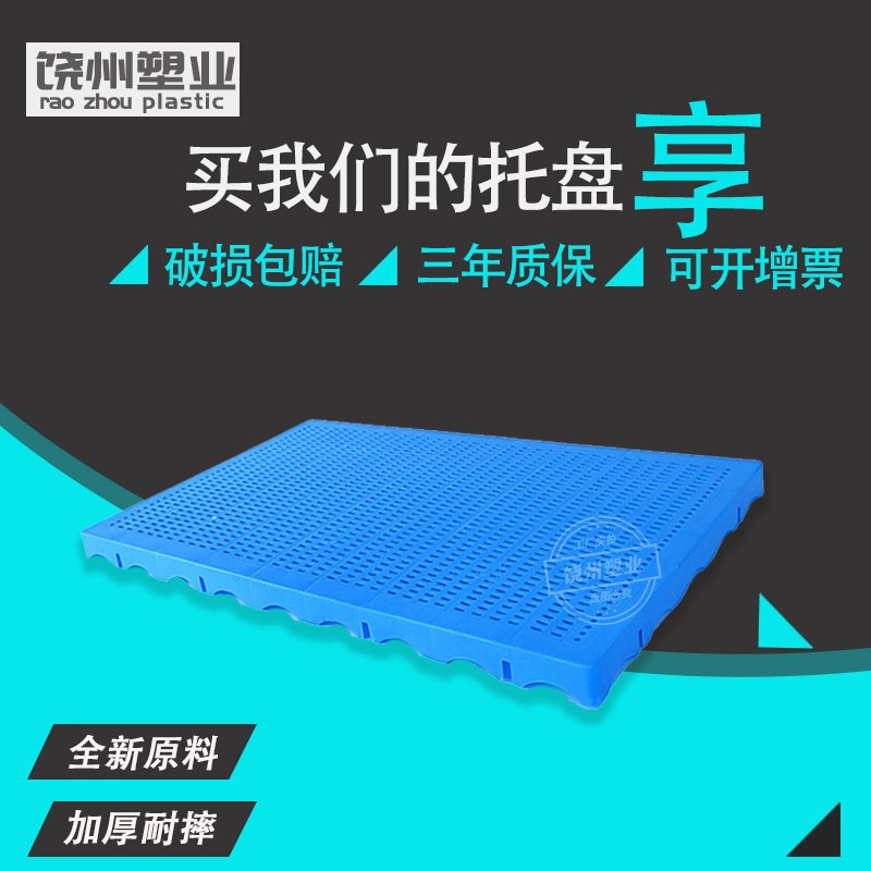 加厚圆眼1006防潮板苏州网格塑料拼接垫仓板宁波周转塑料托盘