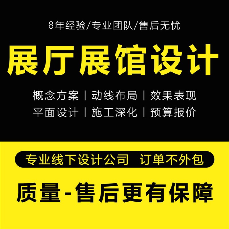 展厅设计效果图制作方案企业科技公司展台展位文化墙展板广告排版图片