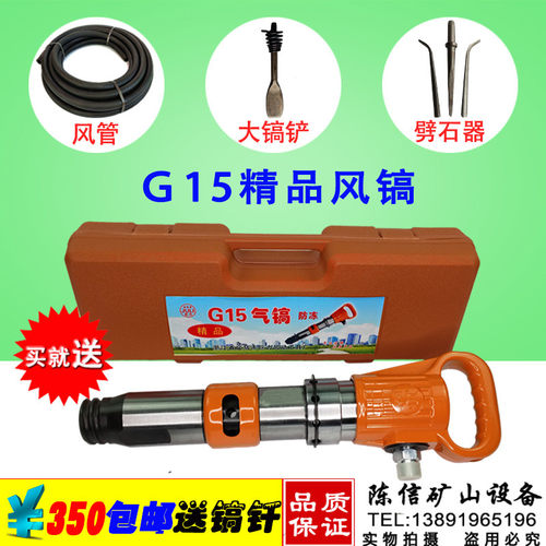 义乌神力牌G15风镐防冻不结冰无霜气镐开山G10G11风镐钎头镐铲