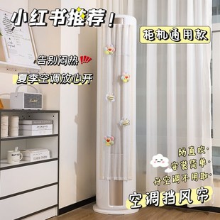 空调挡风帘冷气防直吹坐月子柜机通用挡风板圆柱遮导风防尘罩 立式