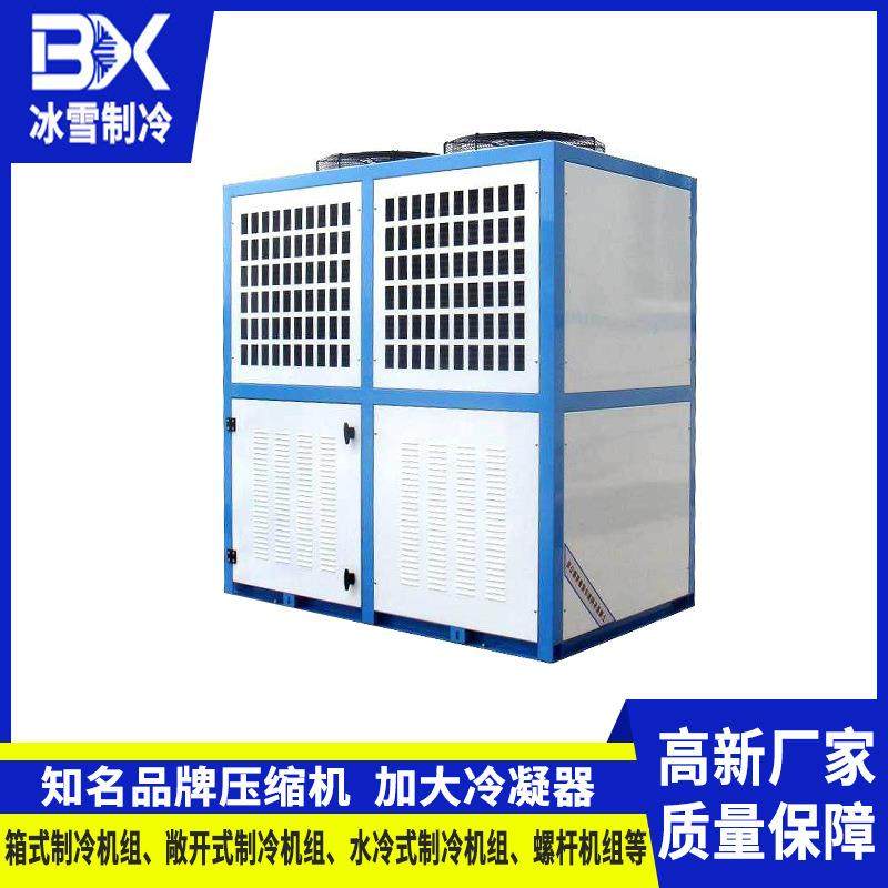冷凝机组箱式制冷机组蔬菜冷藏制冷设备保鲜库冷藏库冷水机组,清洗/食品/商业设备,其他食品加工设备,淘宝优惠券,粉丝福利购,淘宝优惠卷
