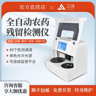 全自动农药残留检测仪农残速测仪农药残留快速分析仪设备农残设备
