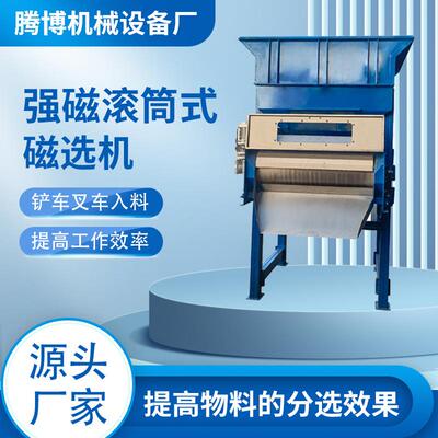 大入料斗+401200式磁滚筒强磁磁选机除铁帮手