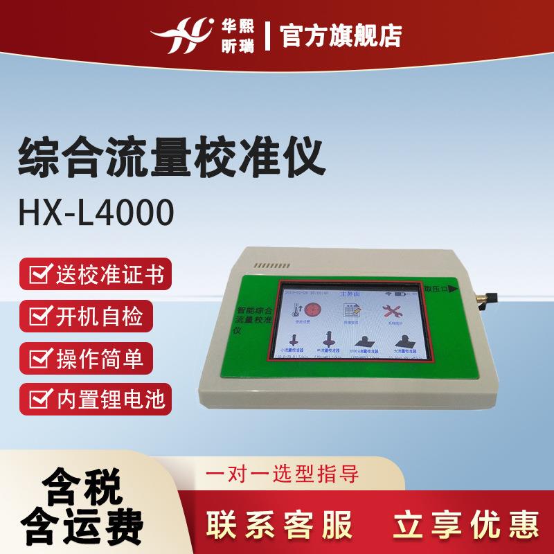 智能综合流量校准仪综合孔口流量计大中小流量采样器校准