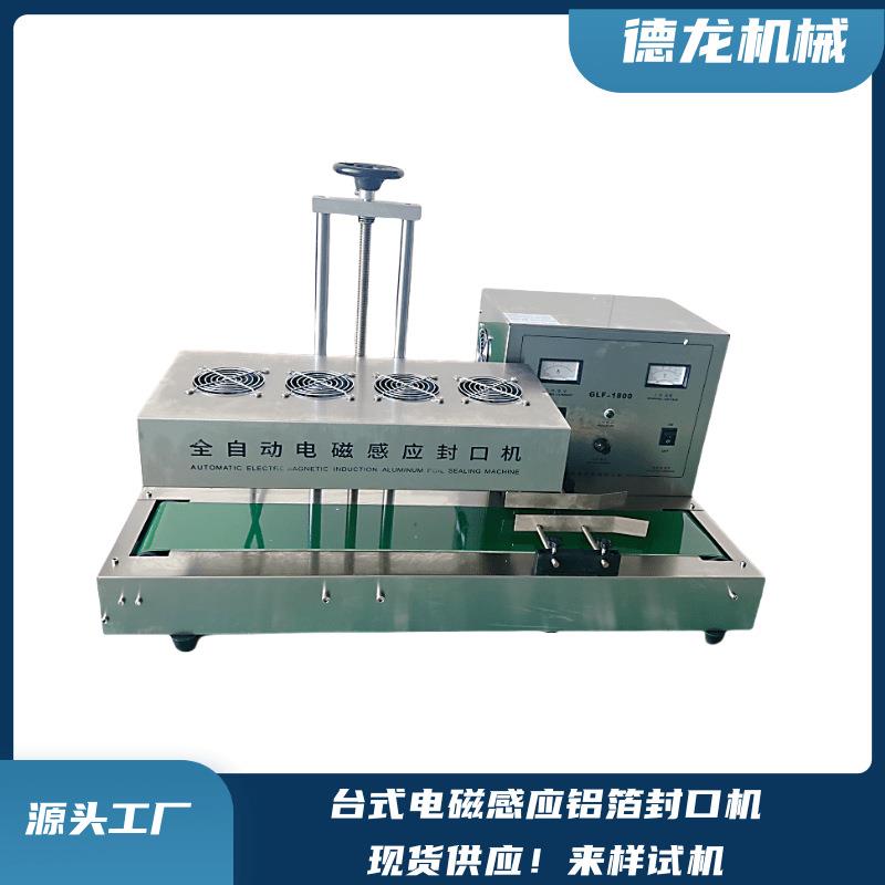 台式铝箔封口机铝箔片簿膜小型台式自动连续式电磁感应铝箔封口机