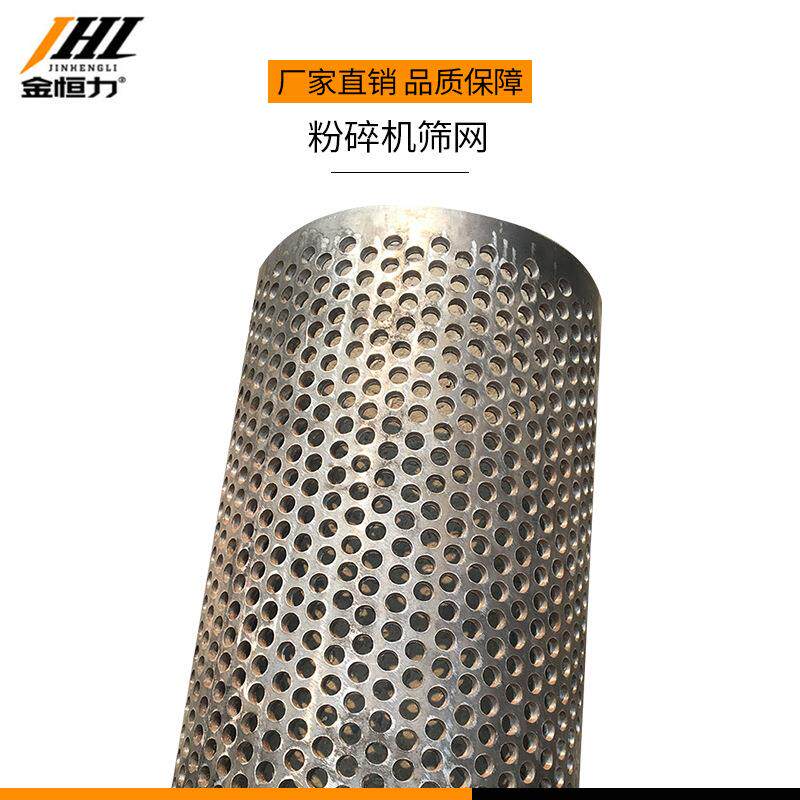 金恒力强力小型粉碎机网筛筛子筛片筛板大型工业塑料粉碎机筛网