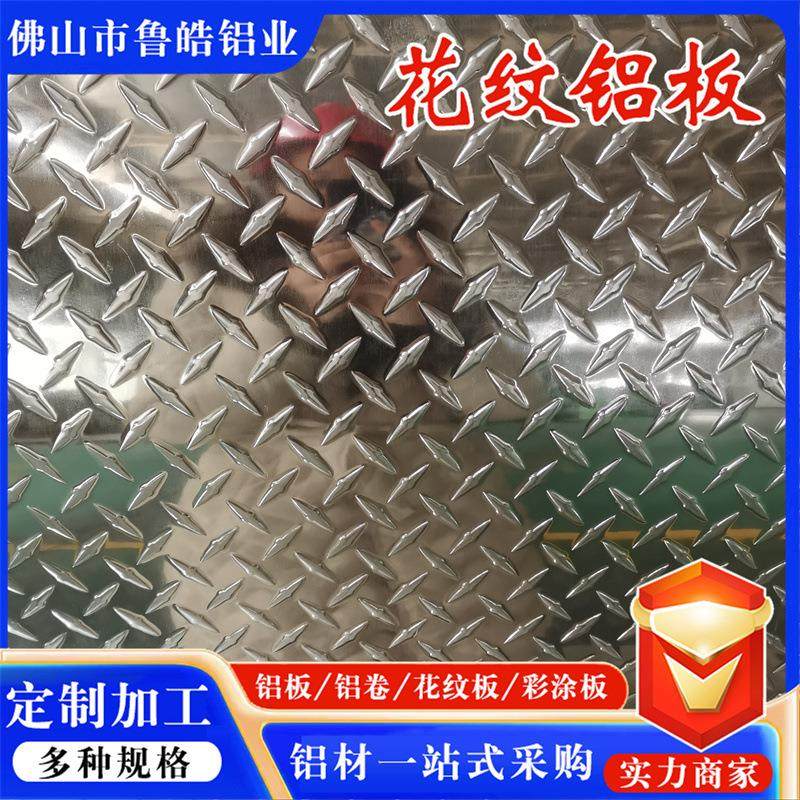 防滑花纹铝板10605052扁豆型花纹铝板指针五条筋三条筋压花铝板,金属材料及制品,其他金属制品,淘宝优惠券,粉丝福利购,淘宝优惠卷