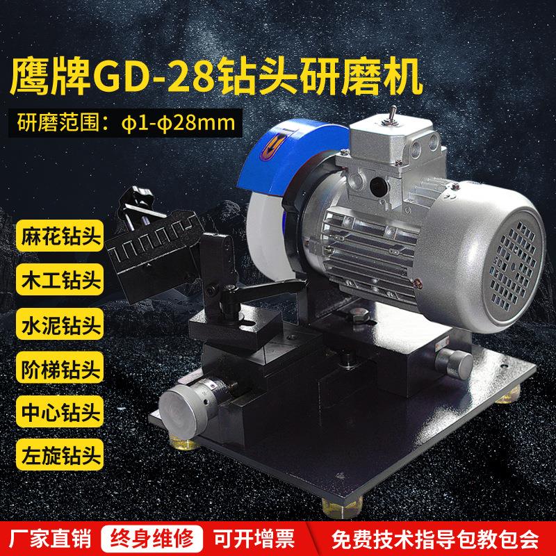 GD-28钻头研磨机1-28MM钻头研磨机钻头磨刀机台阶钻研磨机