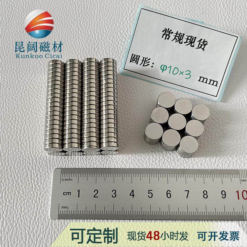 强力钕铁硼磁铁圆形强磁10*3镀镍铜镍磁铁片木制工艺品磁钢现货,金属材料及制品,其他金属制品,淘宝优惠券,粉丝福利购,淘宝优惠卷