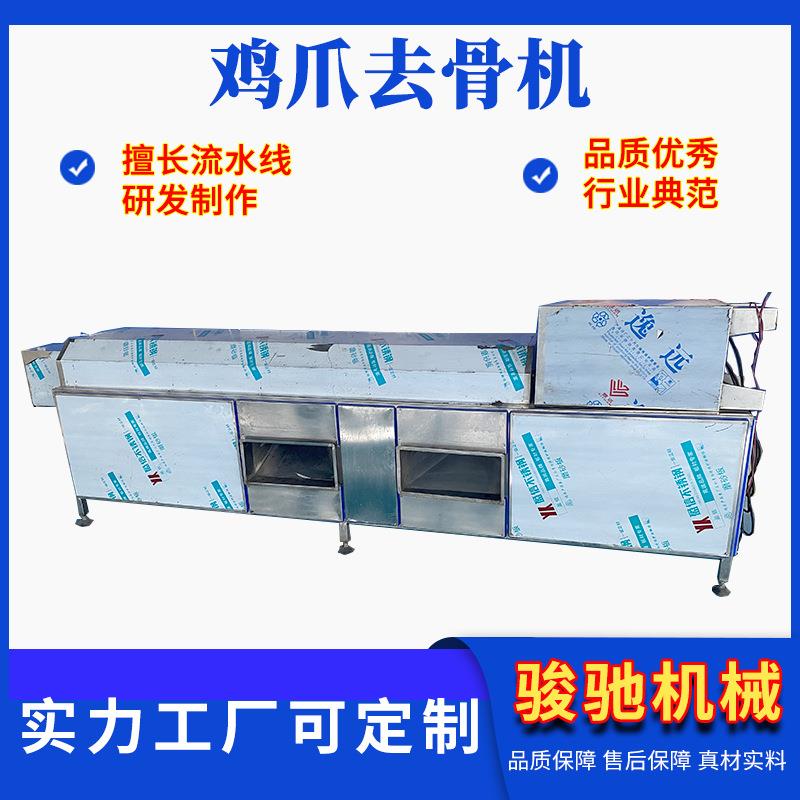 半自动鸭掌去骨机凤爪开口脱骨设备无骨鸡爪骨肉分离机