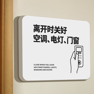 离开时关好空调电灯门窗民宿温馨提示贴请随手关门关灯节约用电指
