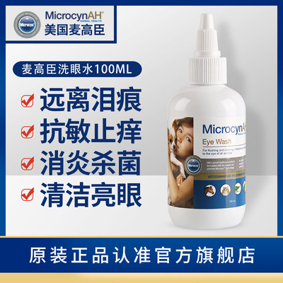 麦高臣宠物神仙水猫咪眼药水狗狗滴眼液眼睛发炎流脓洗眼水去泪痕