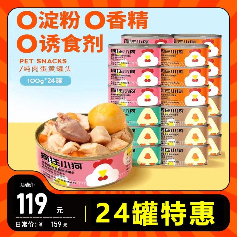 疯狂小狗泰迪狗狗罐头营养拌饭粮增肥狗零食专用主食比熊24罐整箱,宠物/宠物食品及用品,狗零食罐,淘宝优惠券,粉丝福利购,淘宝优惠卷
