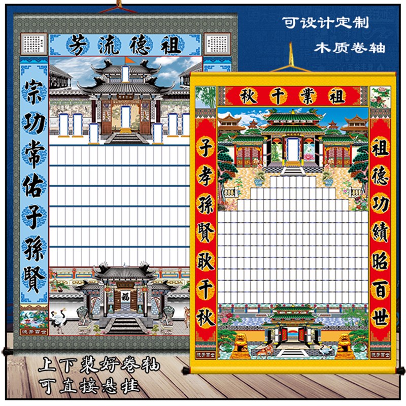 2020定制家堂轴子布料无路版家谱图春节供奉祖宗祖谱卷轴家堂年画
