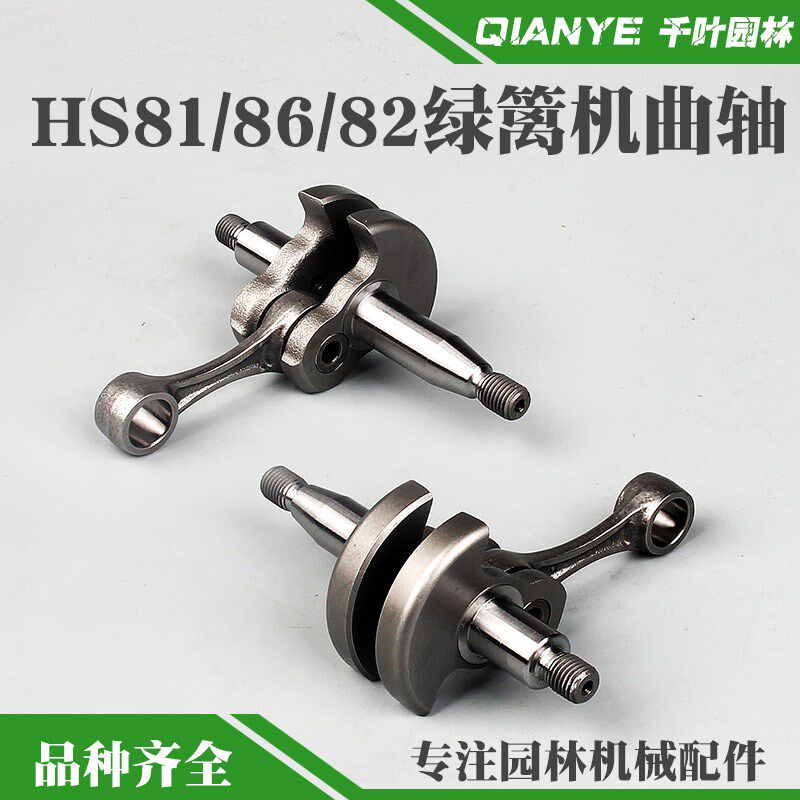 斯蒂尔HS81T绿篱机曲轴连杆HS86R/82T双刃绿篱修剪机曲轴总成配件