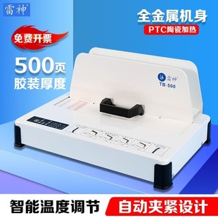 雷神热熔装订机无线标书胶装机免打孔财务凭证合同档案胶装机免打