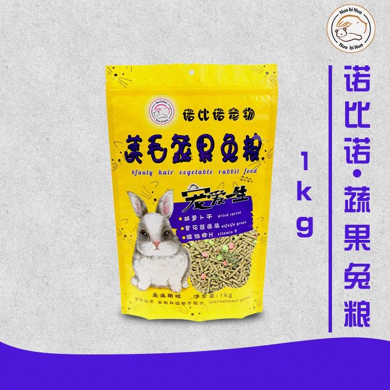 诺比诺宠物美毛蔬果成年幼兔粮食宠物兔主粮1kg加送试吃袋,宠物/宠物食品及用品,兔兔主粮,淘宝优惠券,粉丝福利购,淘宝优惠卷
