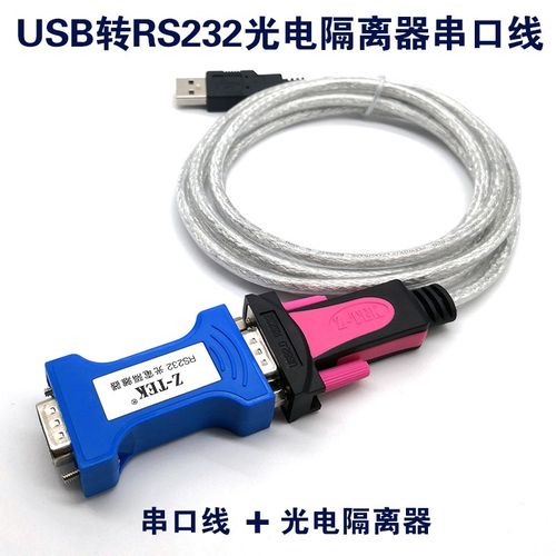 z-tek力特usb转rs232c串口线工业级9针com转换器ft232带光电隔离