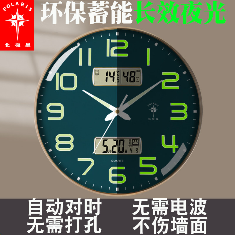 北极星智能挂钟自动对时双显客厅钟表家用时尚挂表静音石英钟时钟