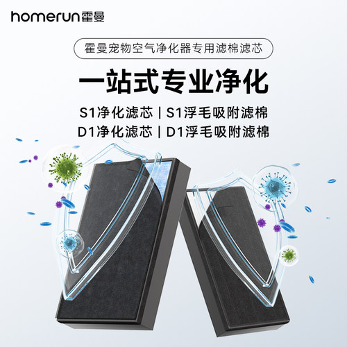 霍曼宠物空气净化器吸附浮毛滤棉复合净化滤芯适配宠物空气净化器