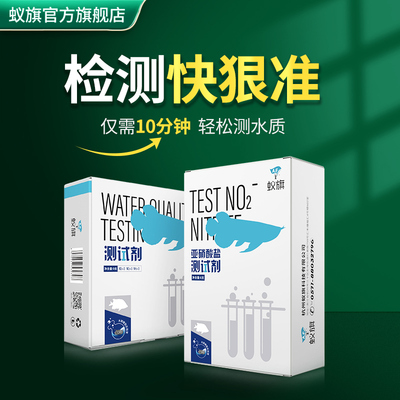 鱼缸水质检测酸碱度PH氨氮试剂试纸亚盐亚硝酸盐测试盒no3测试剂