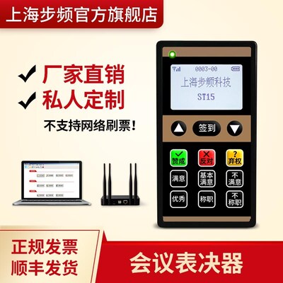 步频会议表决器ST15会议评委打分器选举现场无线评分器电子评委打