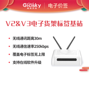 Gicisky商超电子价签基站商场超市墨水屏价格牌ESL系统方案仓库多