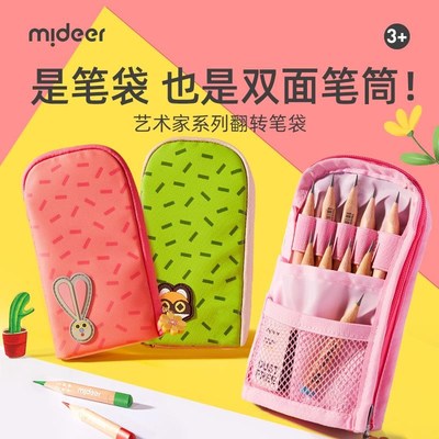 mideer弥鹿笔袋儿童艺术列家系翻转双面笔筒防水防污铅笔盒多功能