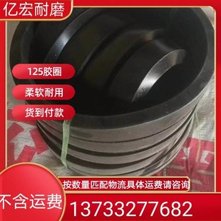 125地泵胶圈地泵皮圈泵管密封圈125高压胶圈125低压胶圈管卡皮圈*