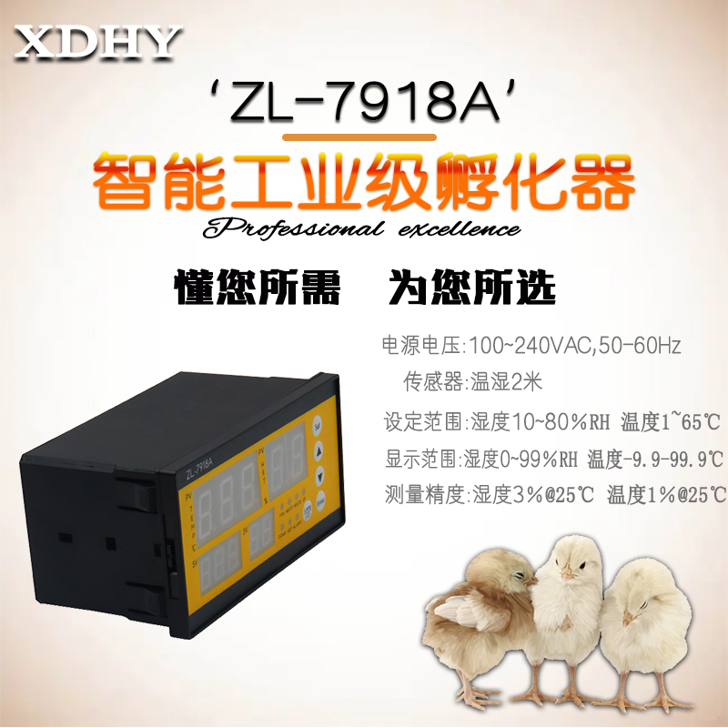 ZL-7918A/XM-18孵化箱孵化器全自动智能孵化机温湿度精准控制器