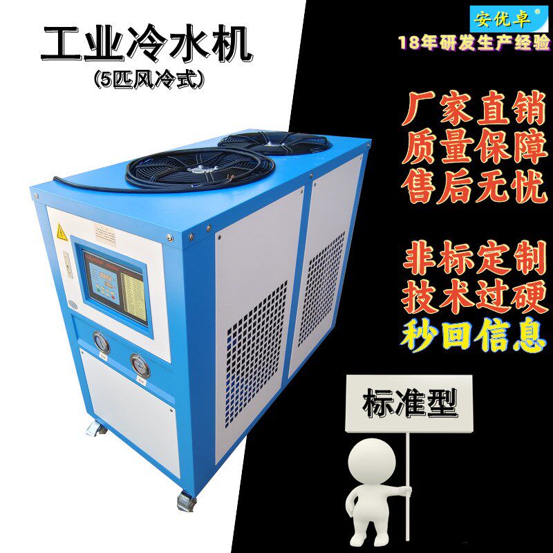 WO冷水机5匹风冷式冷冻机组试验室制冷机5P高效节能工业冰水机,清洗/食品/商业设备,冷水机,淘宝优惠券,粉丝福利购,淘宝优惠卷