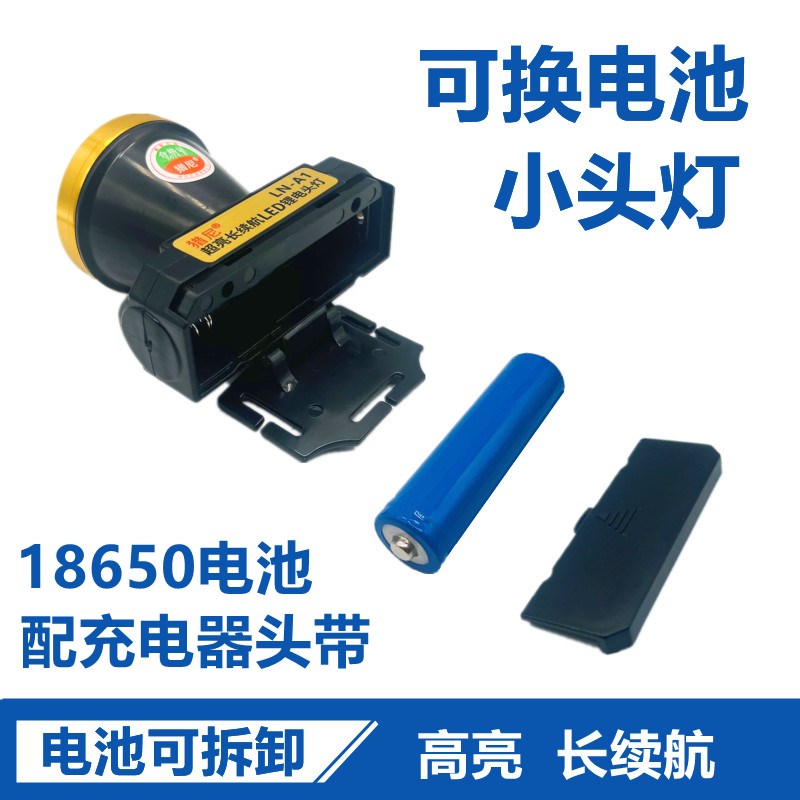 头灯矿灯可拆卸18650换电池强光充电超亮头戴钓鱼灯煤矿安全帽灯