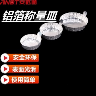 安达通铝箔称量皿一次性耐酸碱带把铝箔称量皿箔称量皿30ml50*1