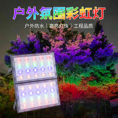 户外防水彩虹照树灯园林景观假山溶洞染色氛围灯七彩照射草坪射灯