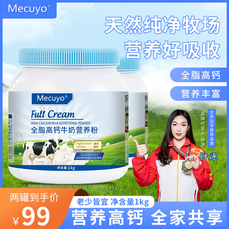 Mecuyo蓝罐子高钙全脂益生菌无蔗糖中老年成人青少年牛奶营养粉