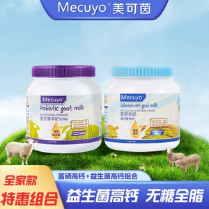 Mecuyo新西兰奶源羊奶粉蓝胖子高钙无蔗糖青少年成人中老年营养粉