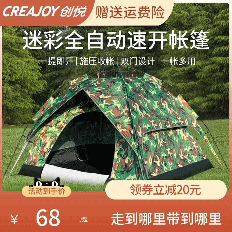 创悦自动帐篷单人双人2人3人野外登山遮阳情侣露营迷彩帐篷套装