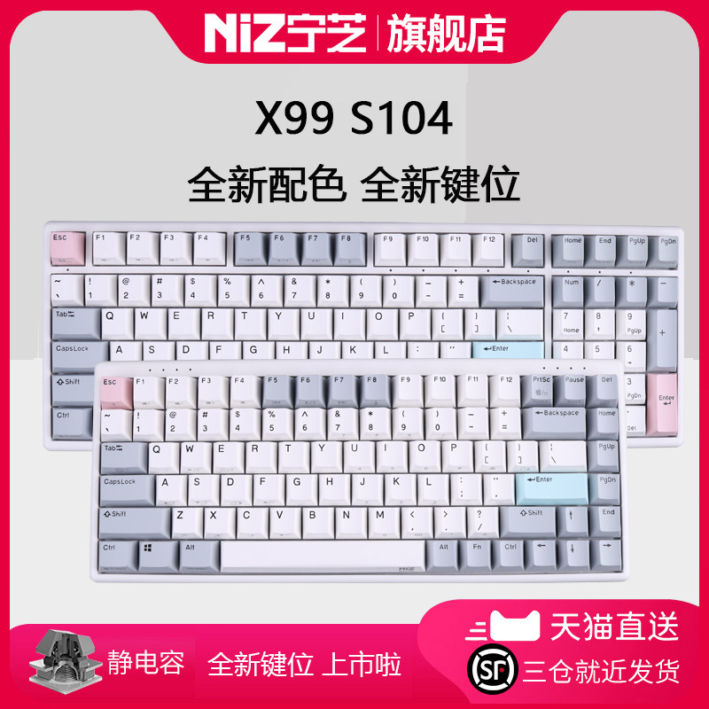 NIZ宁芝 新版MINI84 X99 S104 MAC程序员 作者编程有线静电容键盘