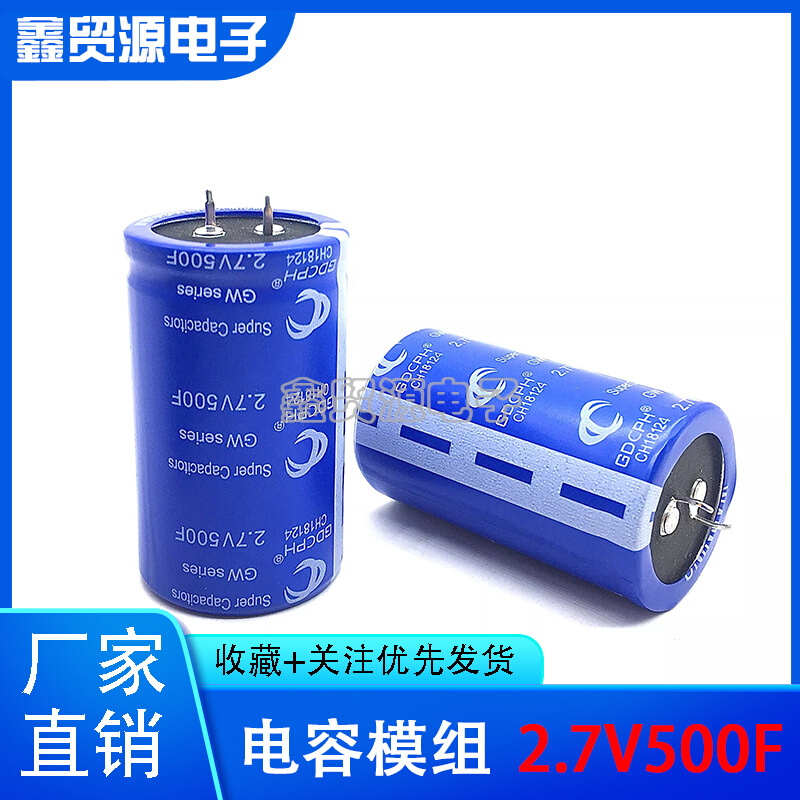 2.7V500F GDCPH超级法拉电容 大容量 两脚三脚四脚 高频低阻35*60