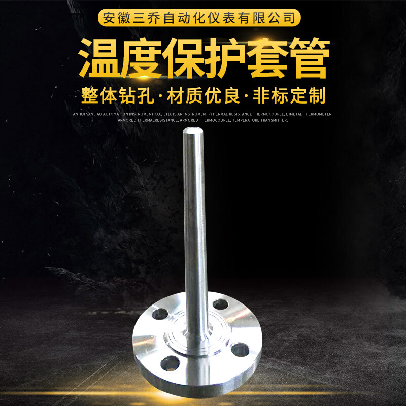 供应生产温度计保护套管 热电阻（偶）保护套管 温井 法兰护套