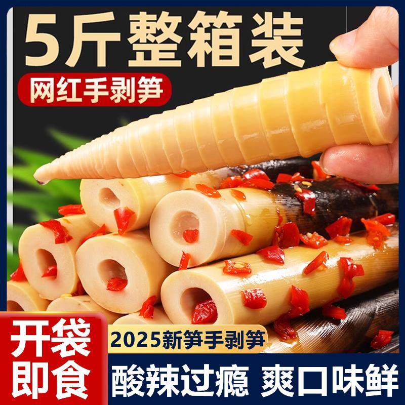 2025年新笋手剥笋开 袋即食老汤味泡椒味香辣网红手剥笋官方旗舰,零食/坚果/特产,笋类制品,淘宝优惠券,粉丝福利购,淘宝优惠卷