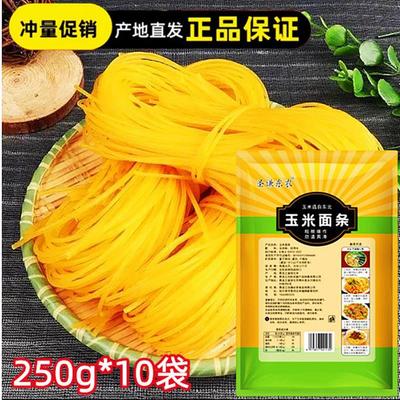 圣谦东农玉米面条250g/袋东北杂粮玉米面条低脂肪黄面条250g*10袋