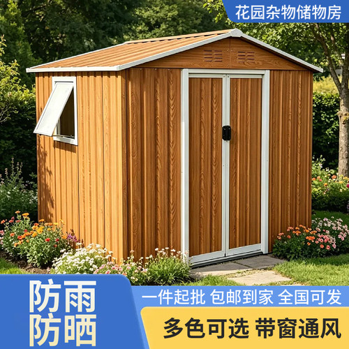 户外庭院防雨防晒简易储物工具房